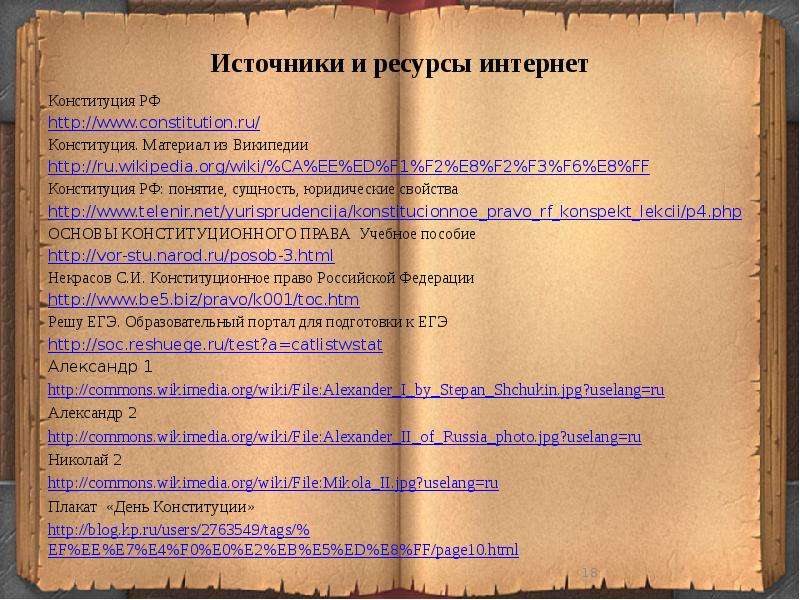 Подготовка проекта российской конституции александр 1