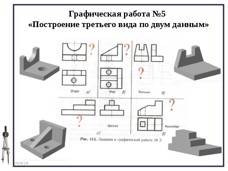 Построение видов на чертеже