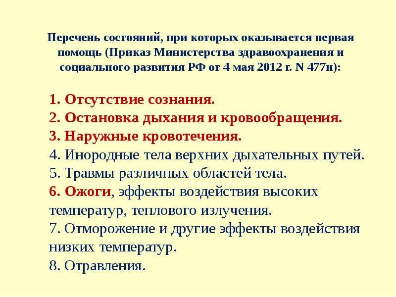 План конспект оказание первой помощи при отсутствии сознания остановке дыхания и кровообращения