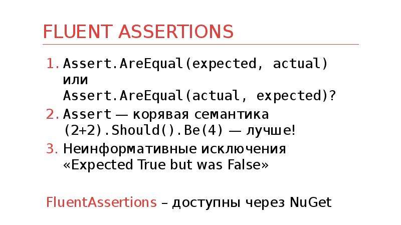 Expect actual. True actual true. FLUENTASSERTIONS. Assert expected true actual false. Assert.equal что это.