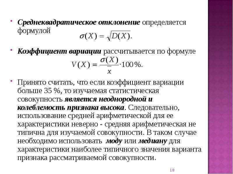 В случае отклонения