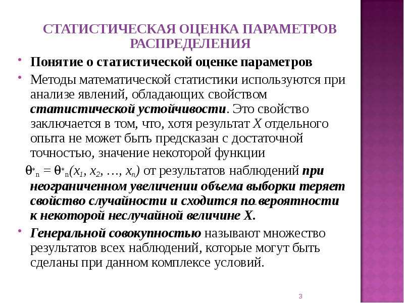 Статистическая оценка