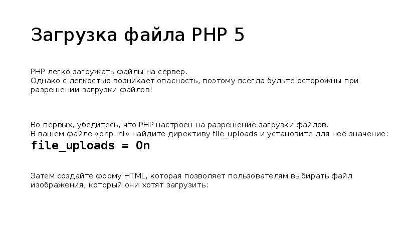 Php загрузка изображения