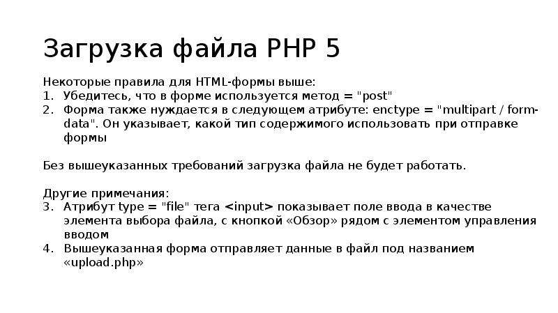 Php файл. Загрузка файлов php. Форма загрузки файла. Php работа с файлами. Скачивание файла с помощью php.