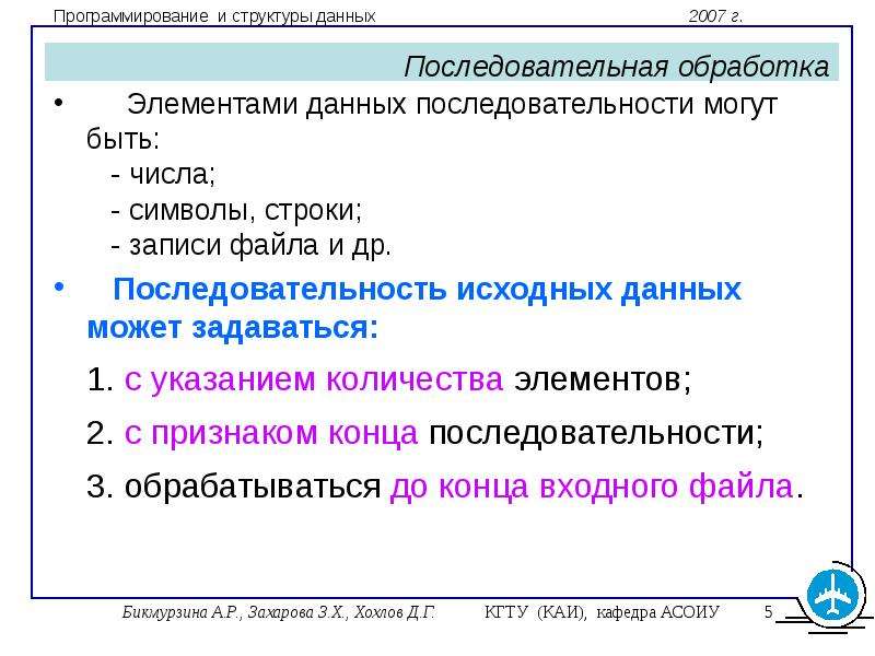 Порядок данных. Обработка элементов последовательности. Последовательная обработка данных. Последовательность данных. Серийно последовательная обработка информации.