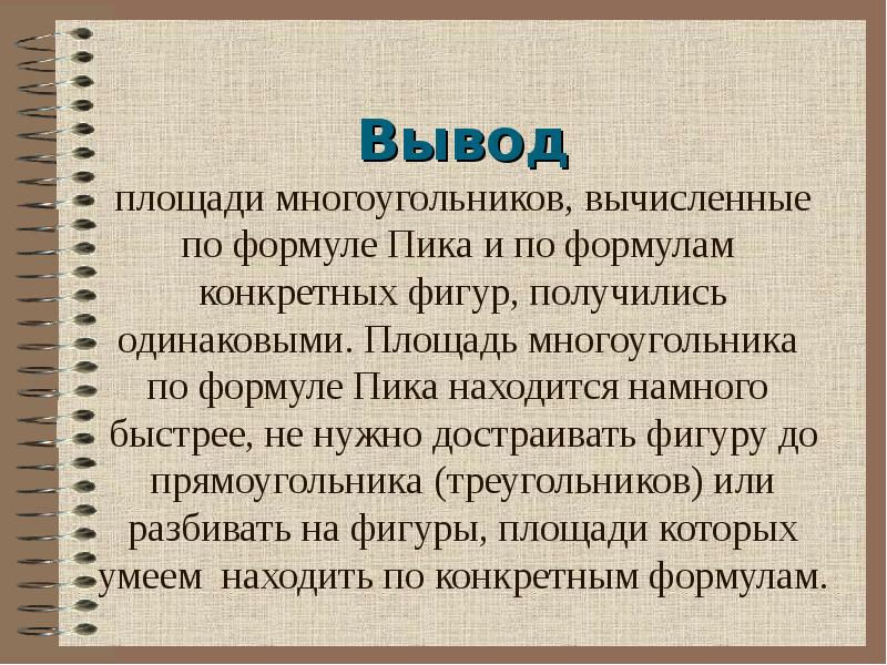 Рассуждение вывод 9 букв