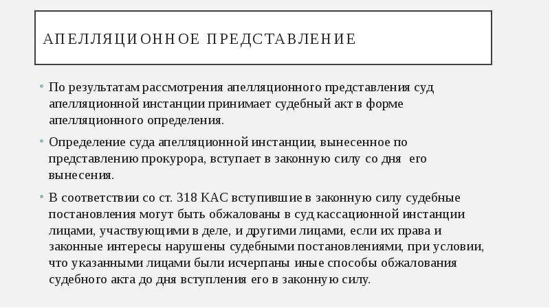 Образец апелляционного представления