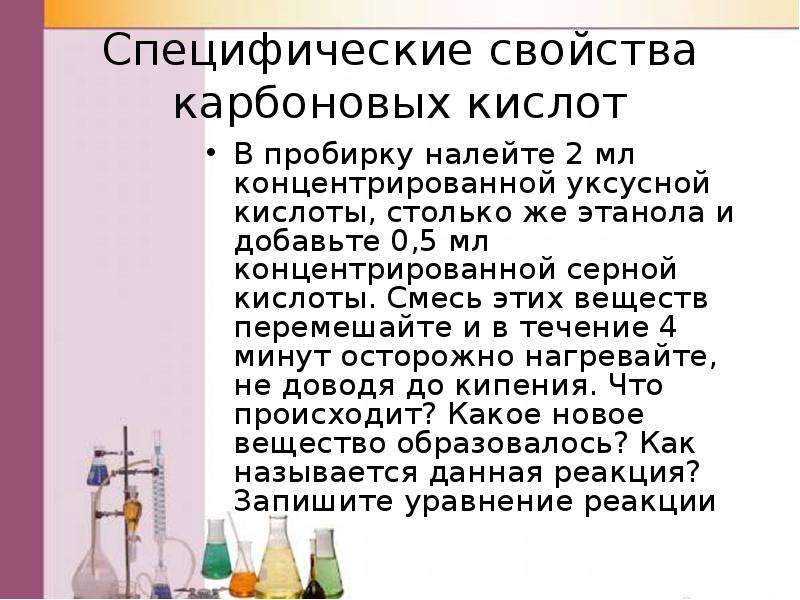 В концентрированную серную кислоту добавили. Карбоновая кислота и серная кислота. Этановая кислота в пробирки. Карбоновая кислота и серная кислота концентрированная. Уксусная кислота в пробирке.