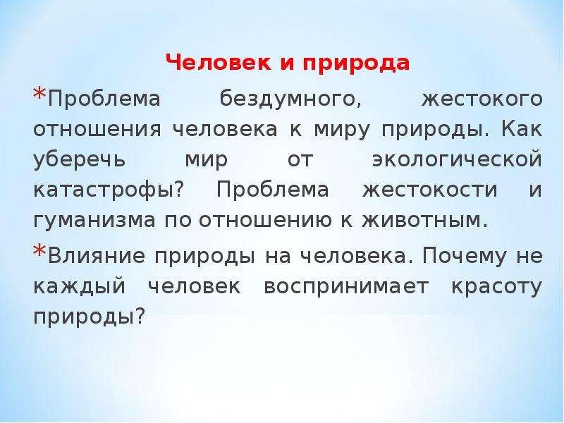 Проблема природы человека сочинение. Проблема человека и природы. Проблемы взаимодействия человечества и природы. Текст природа и человек. Проблема взаимоотношения человека и природы.