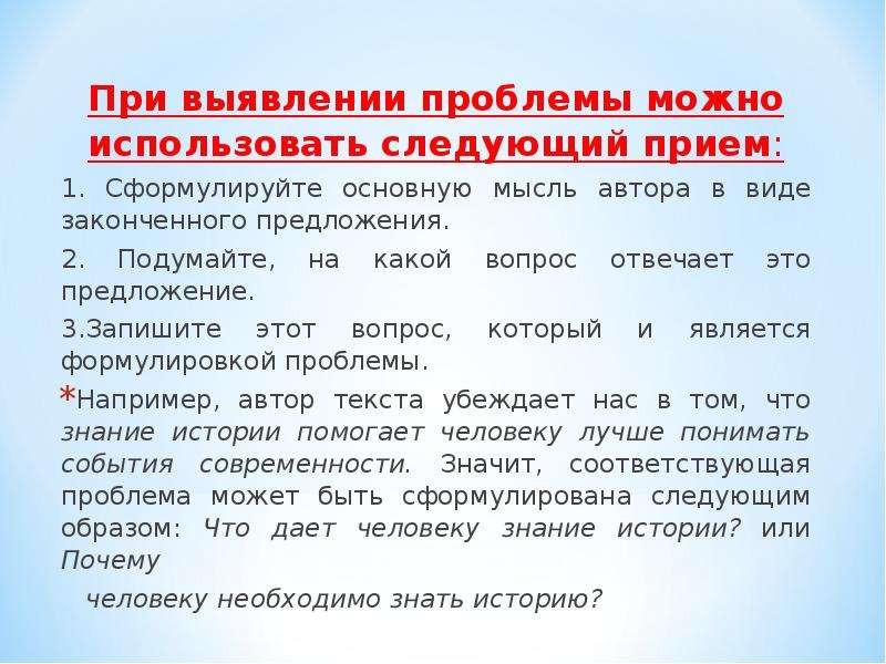 Проблема текста это вопрос. Выявление проблемы. Проблема чего может быть. В качестве введения можно использовать закончите предложение.