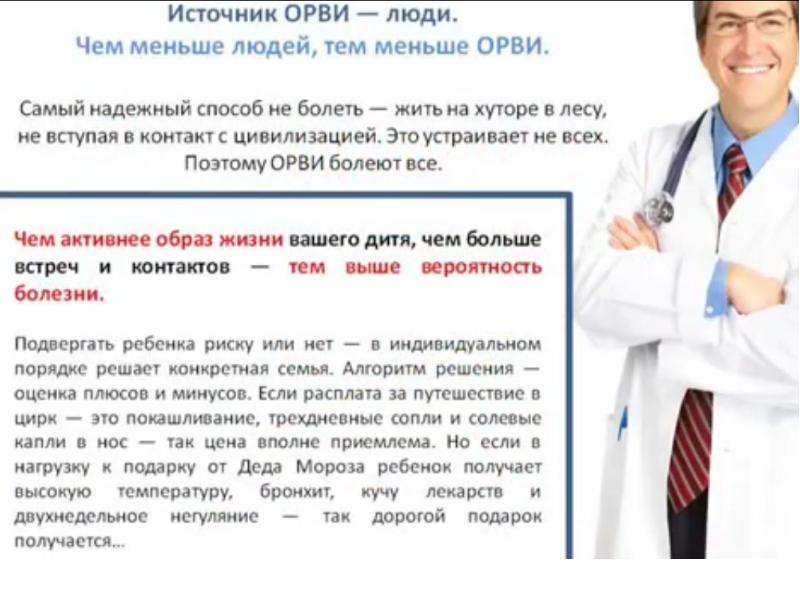 Презентация по орви