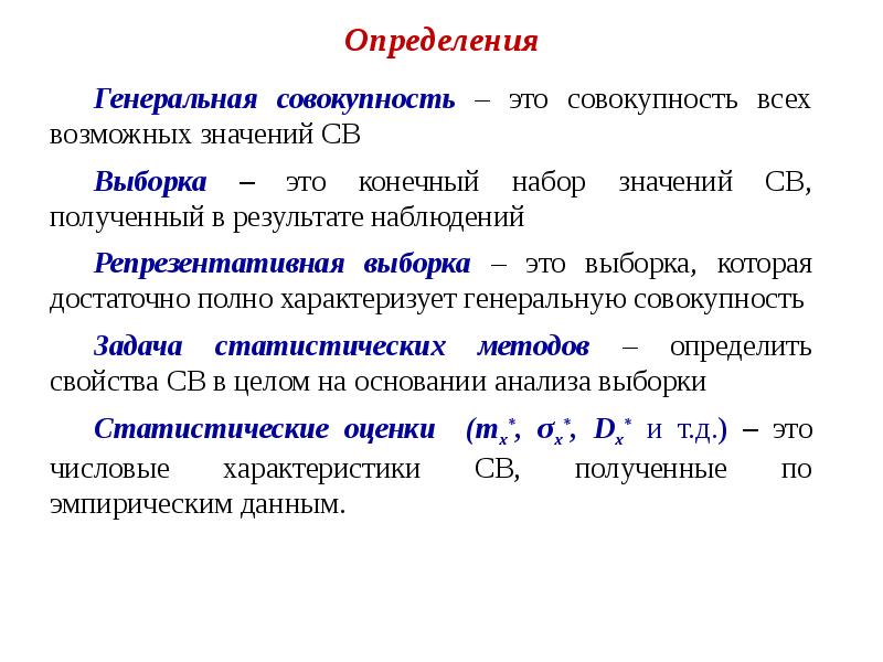 Оценка параметров распределения