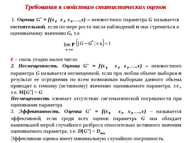 Оцените параметр