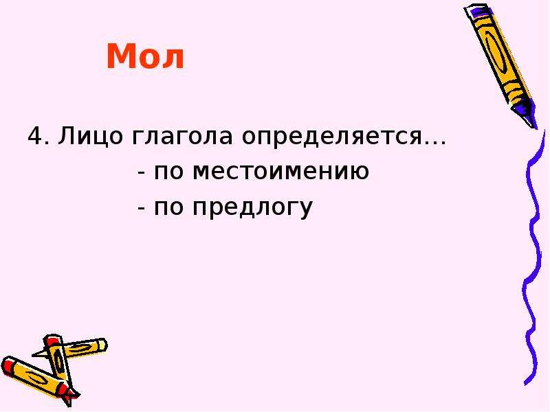 Лицо глагола определяется по местоимению. Лицо глагола определяется по. Лицо в глаголах определяется. Как определить лицо глаголов презентация.