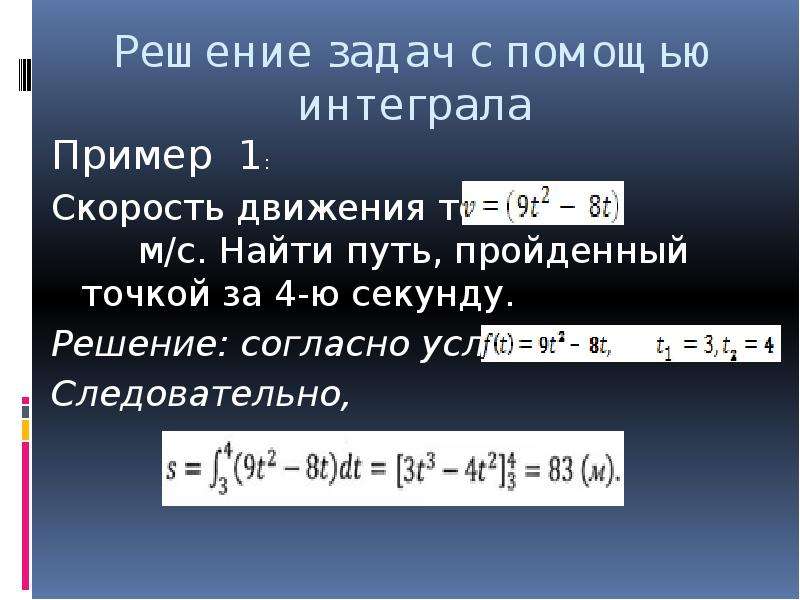 Найдите путь пройденный точкой