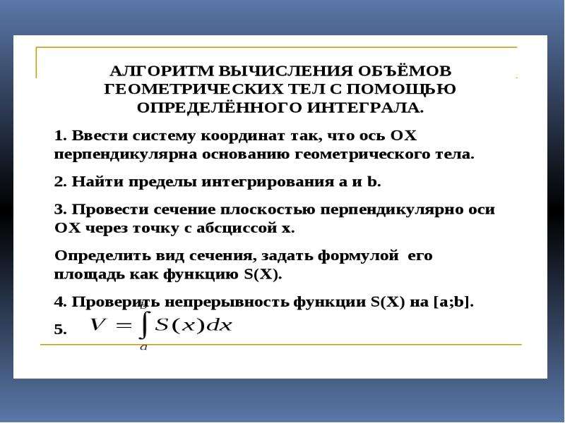 Презентация применения интеграла в физике и геометрии