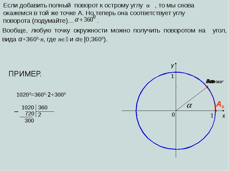 Радианная мера угла поворота. Радианная мера углов и дуг. Радианное измерение углов. Градусная и радианная меры угла и дуги. Угол разворота дуги.