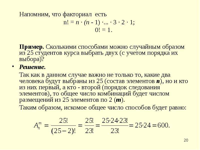 Случайным образом в группу. Теория вероятности формулы факториал. Задачи на вероятность с факториалом.