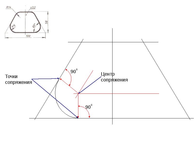 Точки сопряжения на чертеже