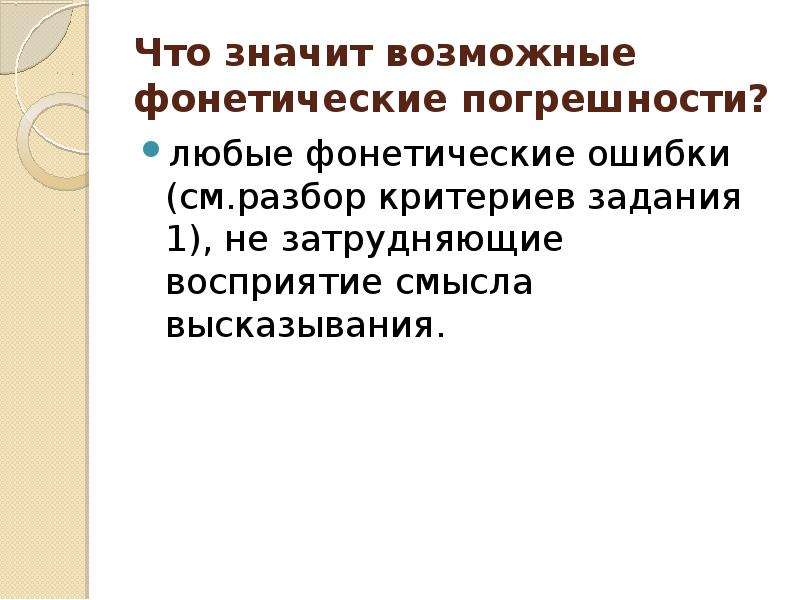 Что значит вероятно. Фонетические ошибки. Опционально что это значит. Опциональность. Что значит опциально.