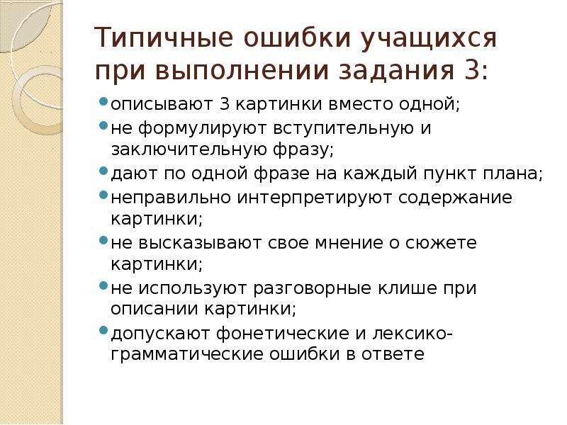 Каждый пункт. При выполнении задания. Типичные ошибки при проведении исследований. Типичные ошибки при выполнении работ. Типичные ошибки при выполнении реферата.