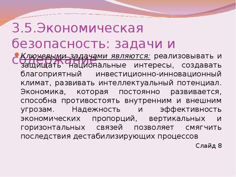 Термин положение. Задачи экономической безопасности. Экономическая безопасность Введение. Политика экономической безопасности задачи. Ключевые задачи экономики кто их создал.