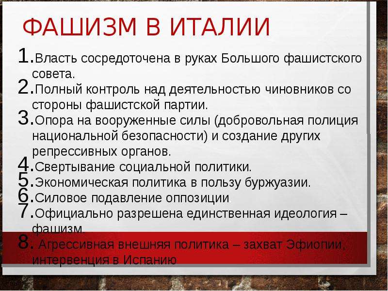 Особенности фашистского режима в италии. Особенности итальянского фашизма. Особенности фашизма в Италии. Признаки фашизма в Италии. Основные идеи фашизма в Италии.