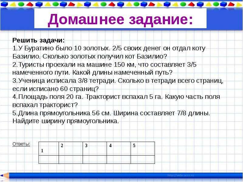 Решение задач на части. Задачи на нахождение целого по его части 5 класс. Решить домашнее задание. Решение домашняя задачи.. Задачи на нахождение части от целого 1 класс.