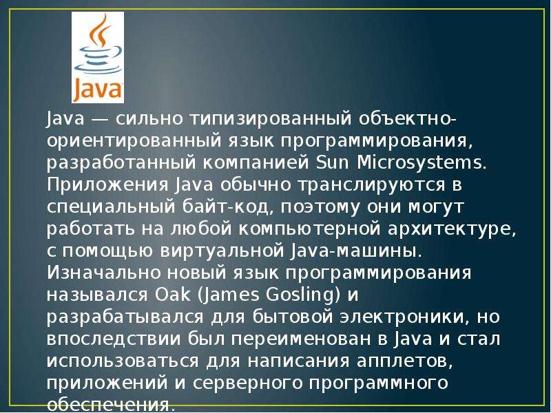 Java — сильно типизированный объектно-ориентированный язык программирования, разработанный компанией