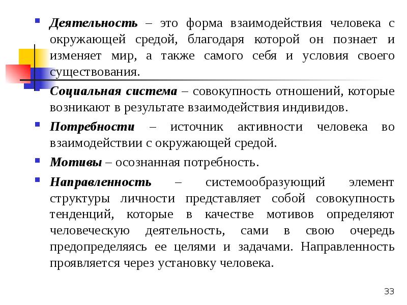 Деятельность как форма взаимодействия человека с окружающим миром план