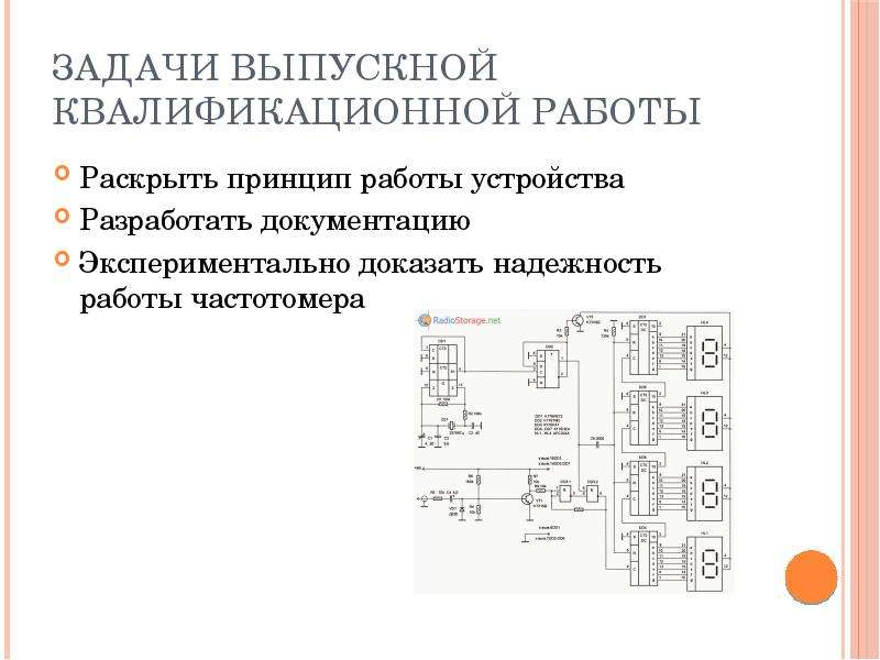 Раскрыть принцип. Принцип работы частотомера. Электромагнитный частотомер принцип действия. Частотомеры презентация. Подгруппы частотомеров.