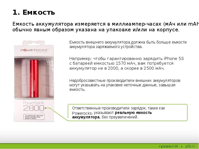 Емкость акб. В чём измеряется ёмкость аккумуляторной батареи. Ёмкость аккумуляторной батареи измеряется в. В чем измеряется емкость аккумуляторной батареи. Емкость АКБ В чем измеряется.