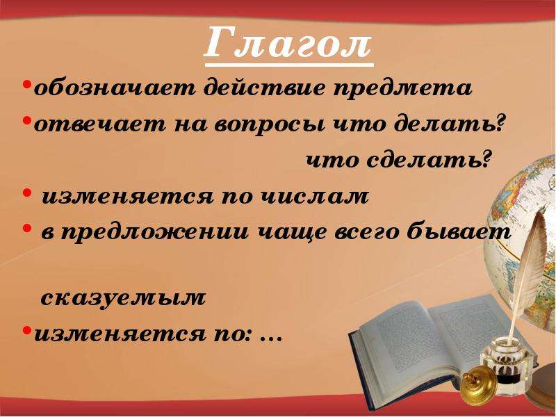 В предложении чаще всего бывает. Глагол в единственном числе обозначает действие предмета и отвечает.