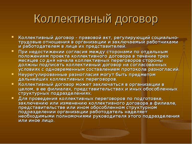 При недостижении согласия между сторонами по отдельным положениям проекта коллективного договора