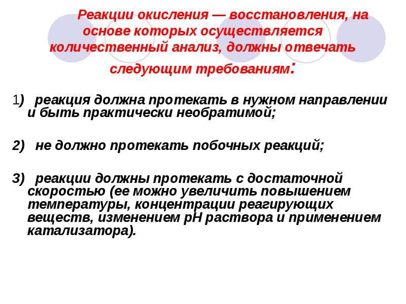 Метод окисления восстановления. Окислительно-восстановительное титрование классификация. Реакции окисления и восстановления.