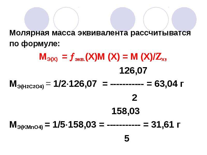 Молярная масса 10