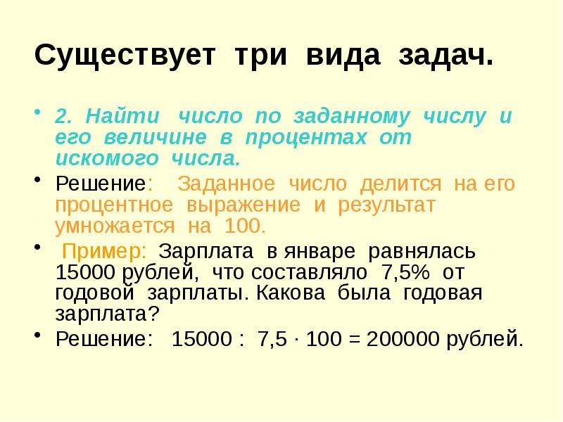 Сколько процентов числа 8 составляет число 2