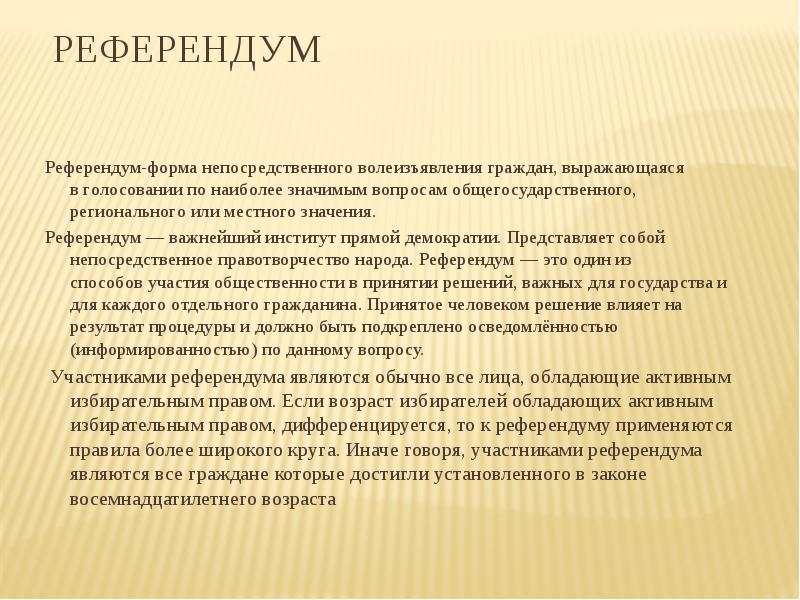 Местный референдум презентация