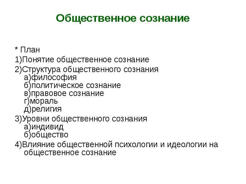 Правовое сознание и правовая культура план