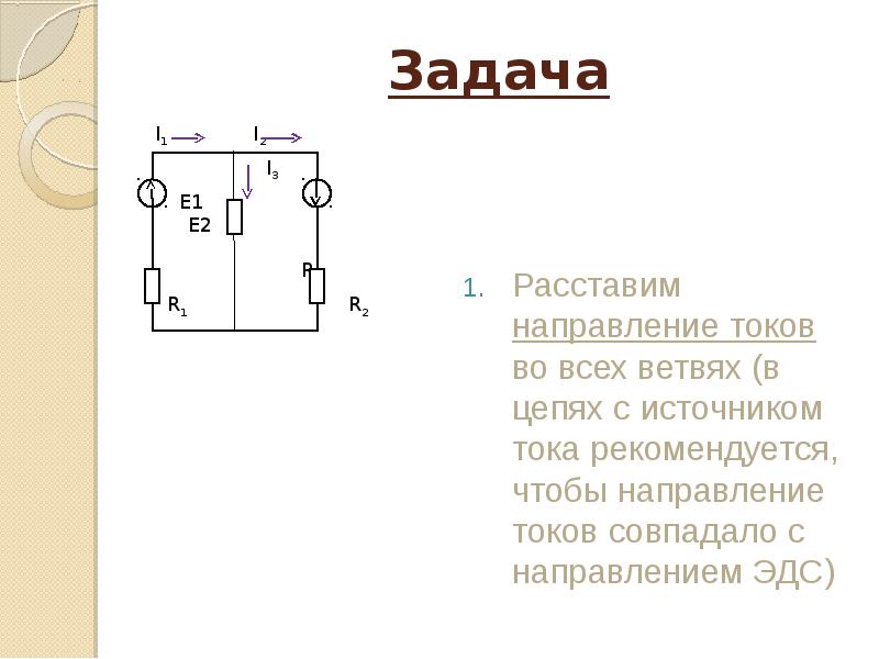 Задача 1 цепь