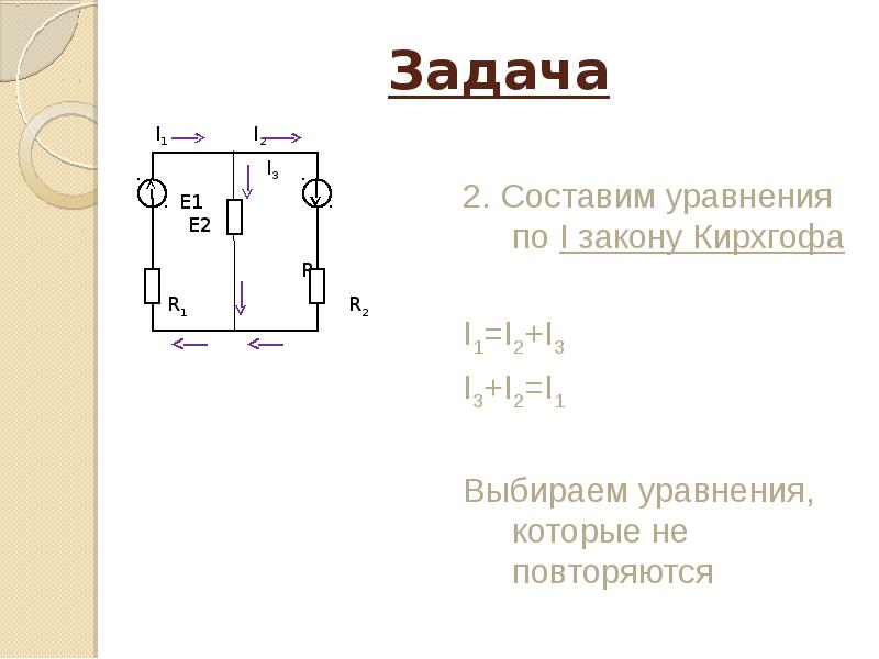 Составьте уравнение по 2 закону кирхгофа