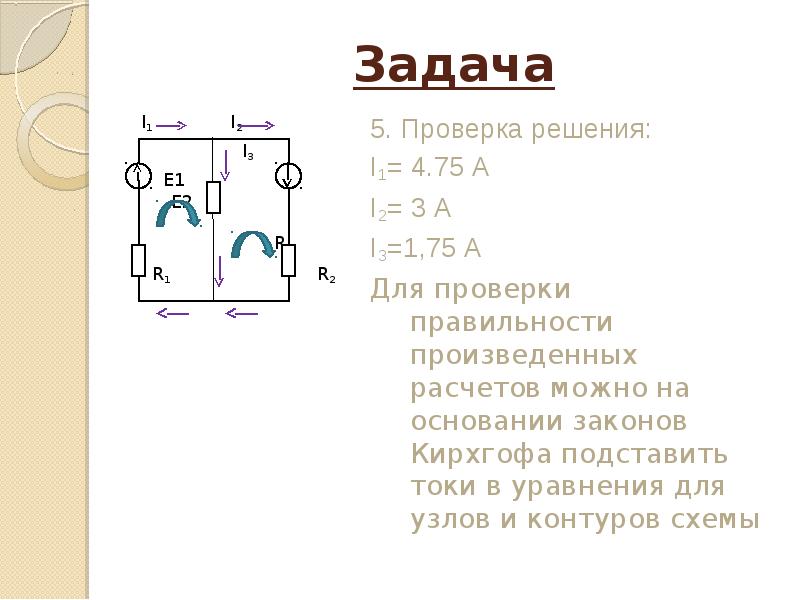 Законы кирхгофа для схемы