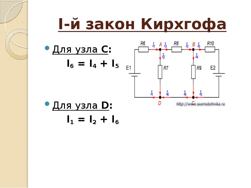 Закон 1.3. Закон Кирхгофа i2 + i3 - i1. Решение задач по 1 и 2 закону Кирхгофа. Уравнение по первому закону Кирхгофа для узла 5. Нарисуйте электрический узел i1-i2-i3+i4+i5 0.