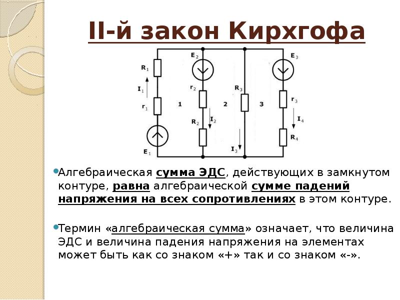 Законы кирхгофа для цепей постоянного тока