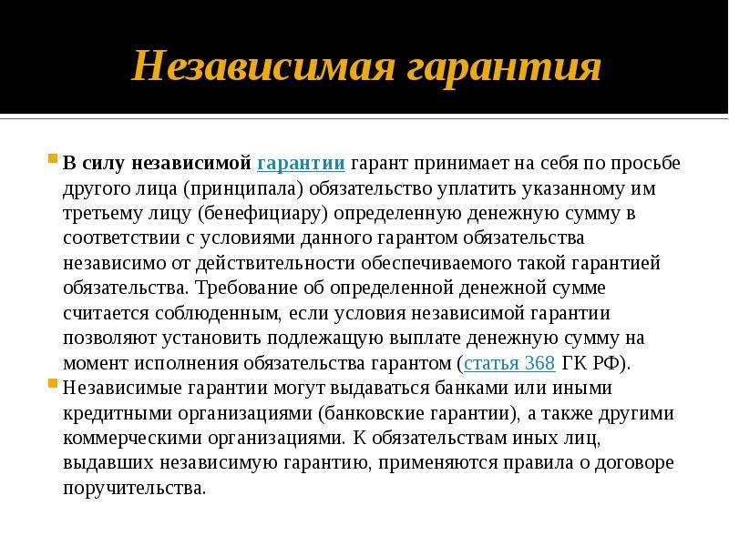 Обеспеченная гарантиями