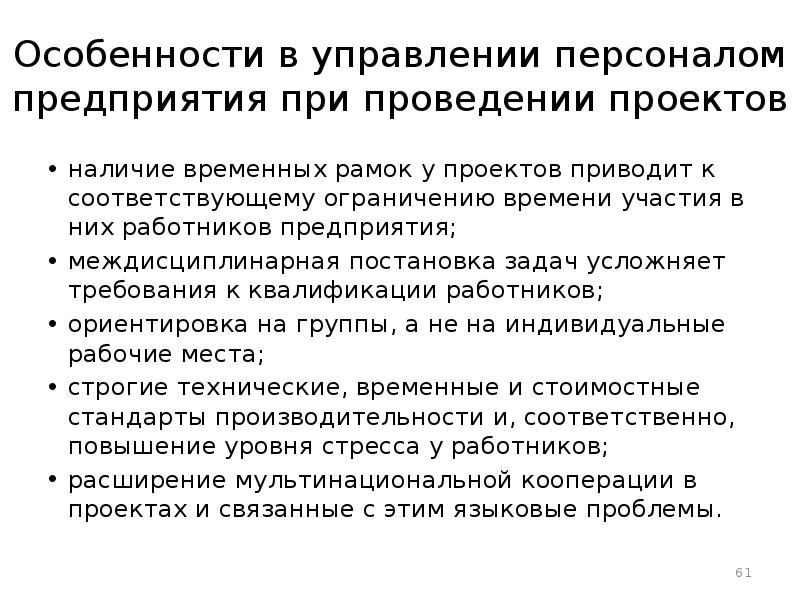 Подсистемы управления проектами