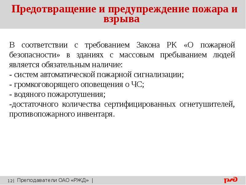 Система предотвращения пожара. Пожаро и взрывобезопасность. Требования по обеспечению пожаро и взрывобезопасности. Пожаро- и взрывобезопасность в электроустановках.. Взрывобезопасность электроустановок.