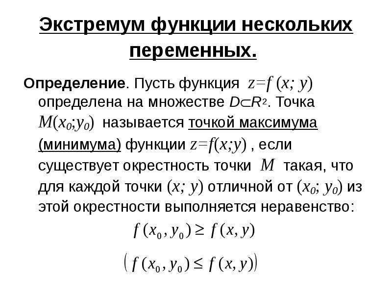 Частные производные высших порядков функции нескольких переменных