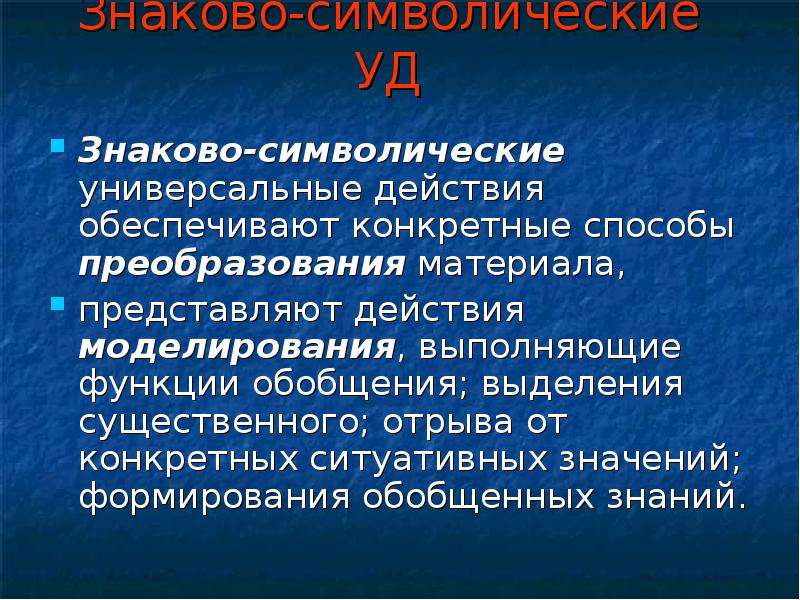 Идеальное преобразование реальных или знаково символических объектов в плане восприятия