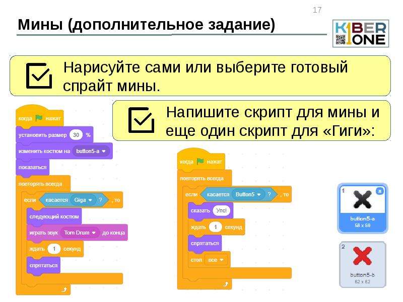 Проект лабиринт в скретч